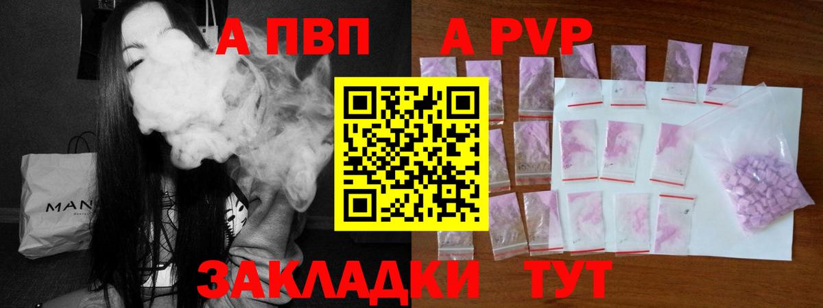 Alpha-PVP Crystall  А ПВП Crystall  А ПВП кристаллы  Псков  Вход с VPN 