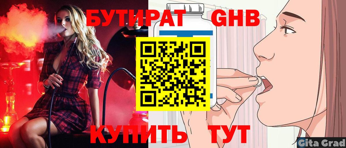 БУТИРАТ 99% Псков