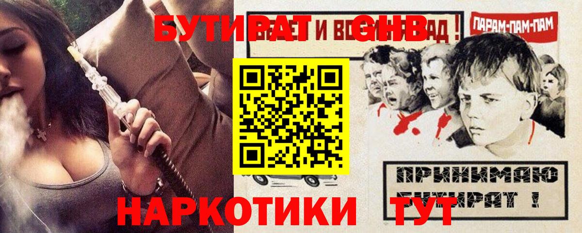БУТИРАТ бутандиол  Вход с VPN  Псков 