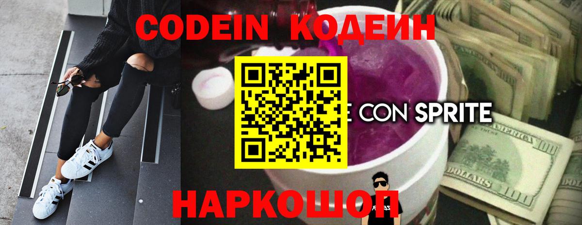 Псков  Codein Purple Drank  Codein напиток Lean (лин)  Вход с VPN 