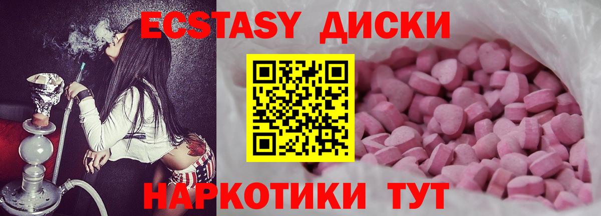 купить  цена  Ecstasy  МЕГА ССЫЛКА  Вход с VPN  ЭКСТАЗИ 280 MDMA  Псков 