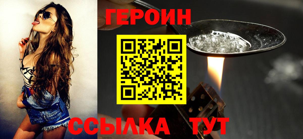 Героин афганец  Вход с VPN  Псков 