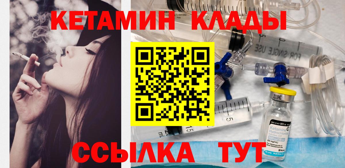 Кетамин VHQ  Кетамин ketamine  Вход с VPN  Псков 