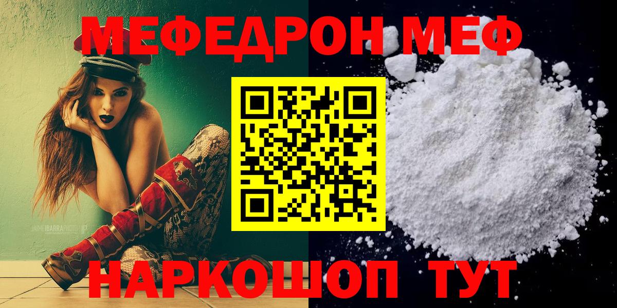 МЕФ mephedrone  Вход с VPN  Псков  МЯУ-МЯУ  Мефедрон  Мефедрон mephedrone 