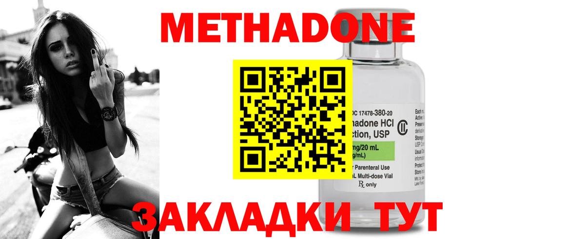 МЕТАДОН мёд  Вход с VPN  МЕТАДОН methadone  Псков 